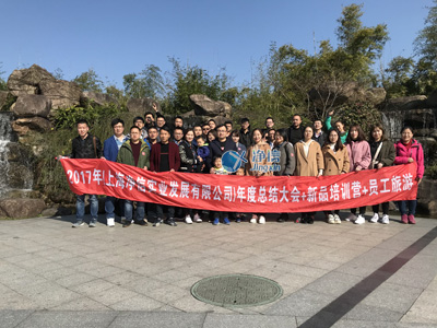 2017年上海净信年度总结大会+新品培训营+员工旅